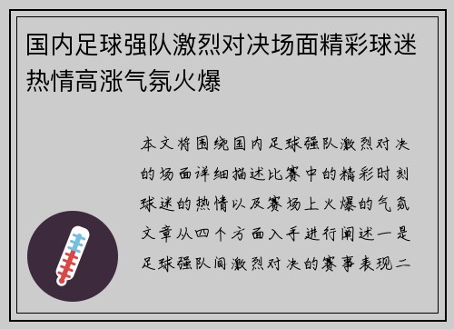国内足球强队激烈对决场面精彩球迷热情高涨气氛火爆