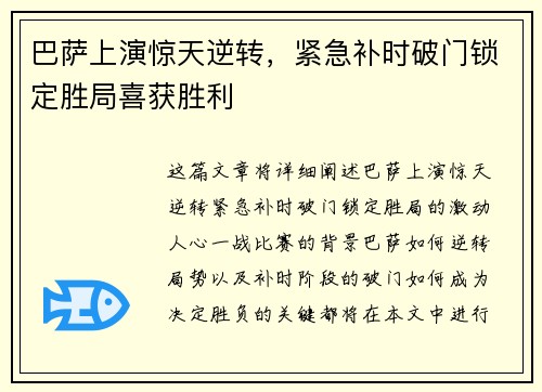 巴萨上演惊天逆转，紧急补时破门锁定胜局喜获胜利