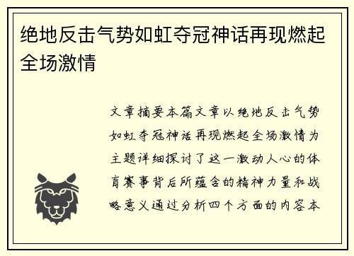 绝地反击气势如虹夺冠神话再现燃起全场激情
