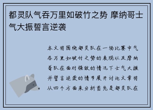 都灵队气吞万里如破竹之势 摩纳哥士气大振誓言逆袭
