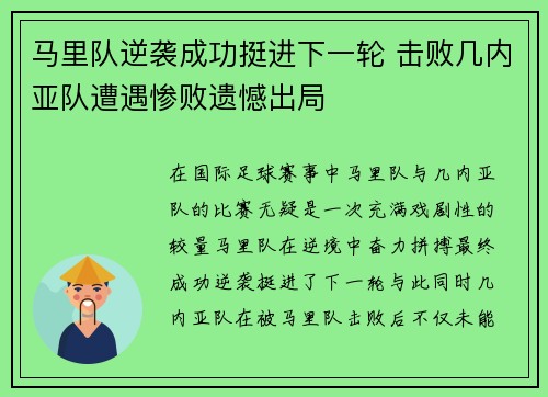 马里队逆袭成功挺进下一轮 击败几内亚队遭遇惨败遗憾出局