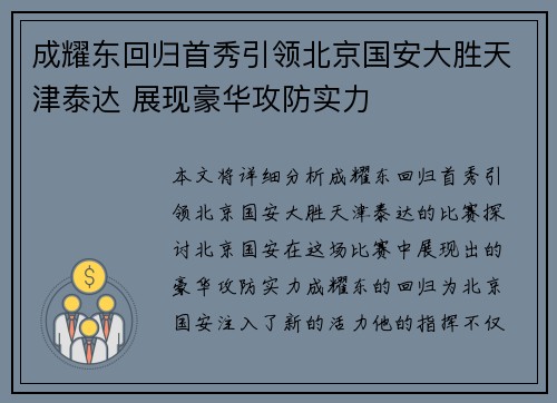 成耀东回归首秀引领北京国安大胜天津泰达 展现豪华攻防实力