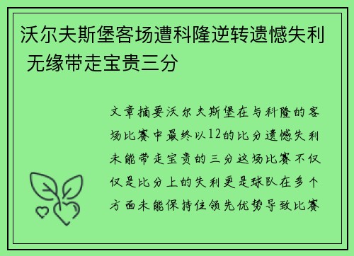 沃尔夫斯堡客场遭科隆逆转遗憾失利 无缘带走宝贵三分