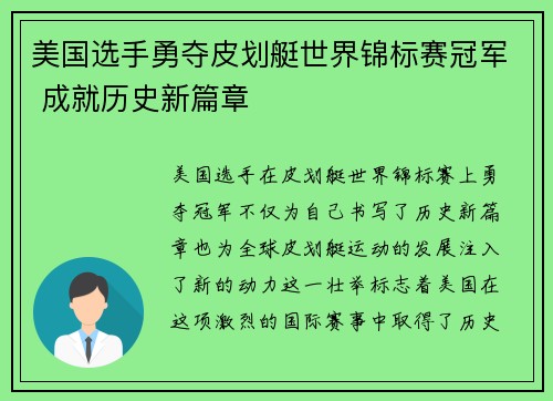 美国选手勇夺皮划艇世界锦标赛冠军 成就历史新篇章