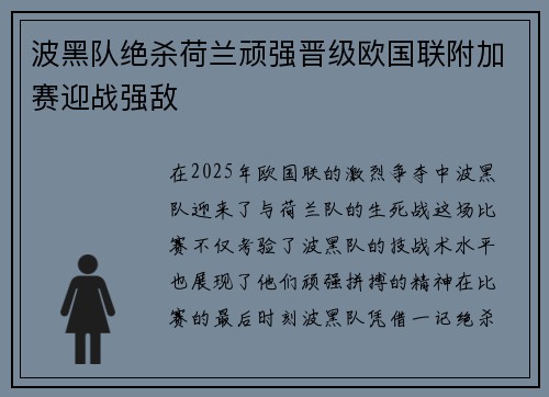 波黑队绝杀荷兰顽强晋级欧国联附加赛迎战强敌