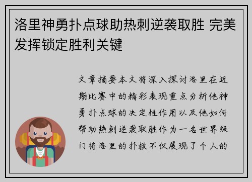 洛里神勇扑点球助热刺逆袭取胜 完美发挥锁定胜利关键