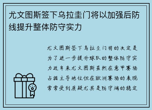 尤文图斯签下乌拉圭门将以加强后防线提升整体防守实力