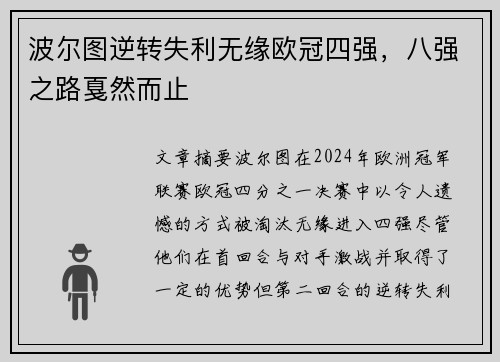 波尔图逆转失利无缘欧冠四强，八强之路戛然而止