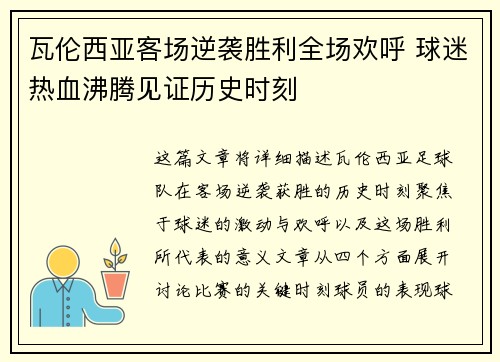 瓦伦西亚客场逆袭胜利全场欢呼 球迷热血沸腾见证历史时刻