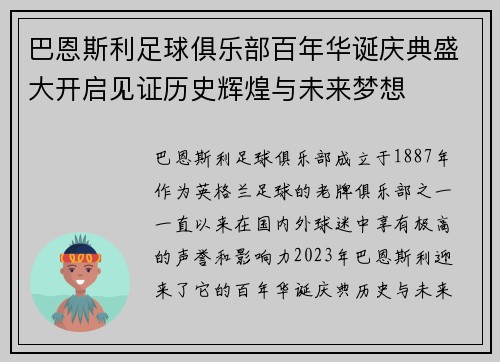 巴恩斯利足球俱乐部百年华诞庆典盛大开启见证历史辉煌与未来梦想