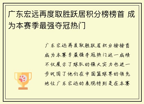 广东宏远再度取胜跃居积分榜榜首 成为本赛季最强夺冠热门