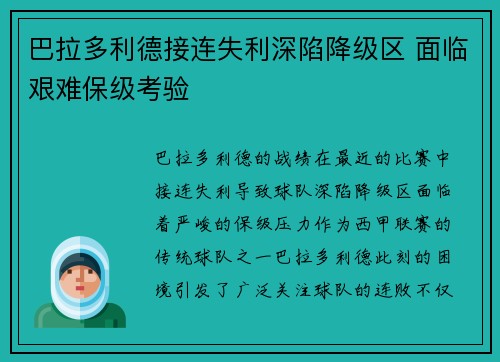 巴拉多利德接连失利深陷降级区 面临艰难保级考验